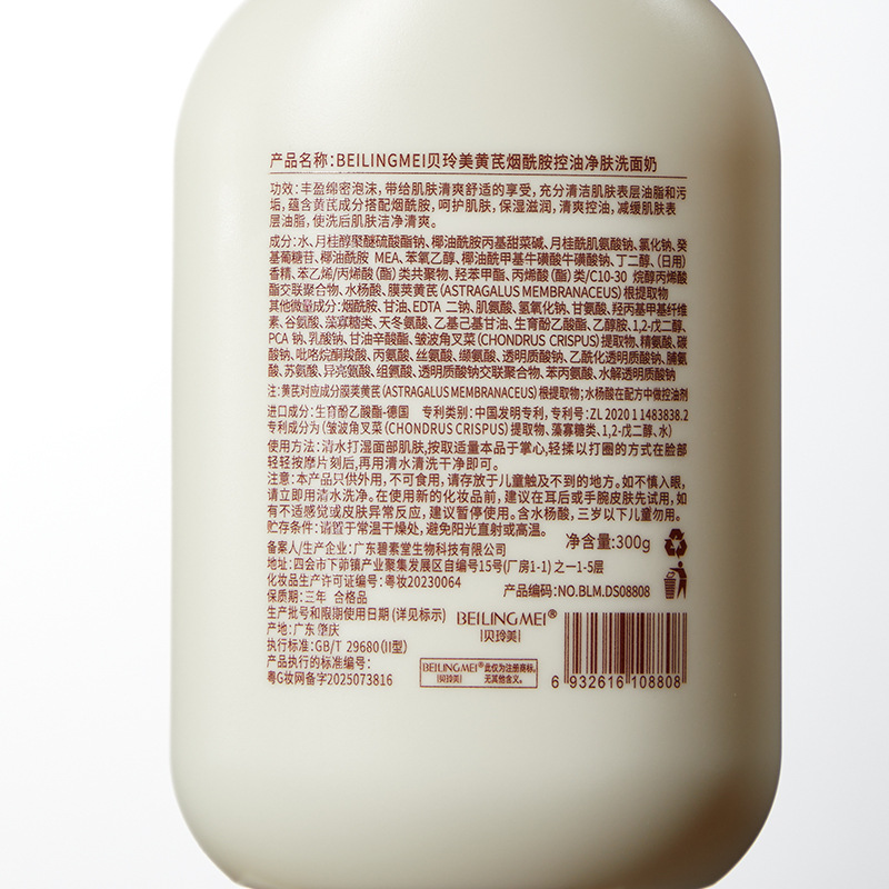 Bei Lingmei Astragalus y nicotinamida Control de aceite Limpiador facial Limpiador profundo Limpiador suave y no irritante