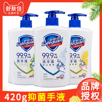 420g Safeguard Liquid soap wholesale household children clean Liquid soap adult White lemon aloe Bacteriostasis