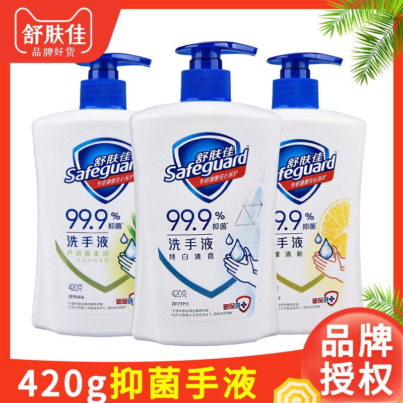 420g Safeguard Liquid soap wholesale household children clean Liquid soap adult White lemon aloe Bacteriostasis