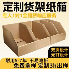 定制货架纸箱闪电仓超硬纸箱汽车用品包装电商仓库分拣分库位盒