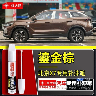 Car wax – Metal Paint - beijing-x7-gilt-brown