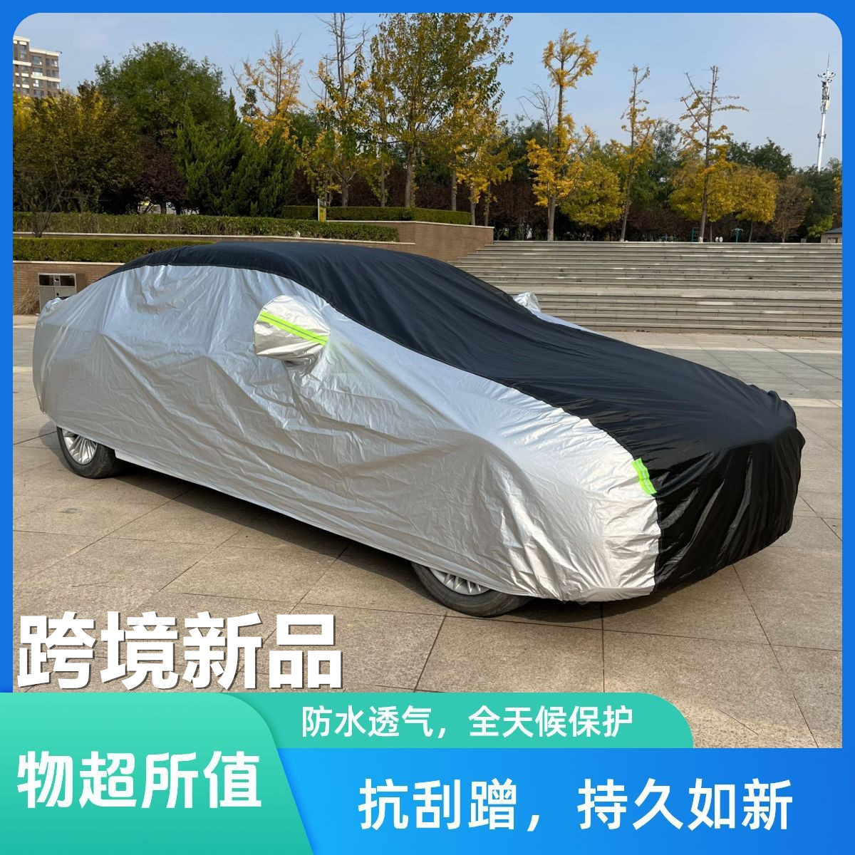 Oxford Cloth Car Cover, Sun-Proof, Rain-Proof, Snow-Proof, All-Season Car Cover, Waterproof and Breathable, Special Car Cover