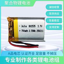 802535�ۺ����늳�700mah�L�m�����ܳ�h���͸�����3.7v늄Ӱ���