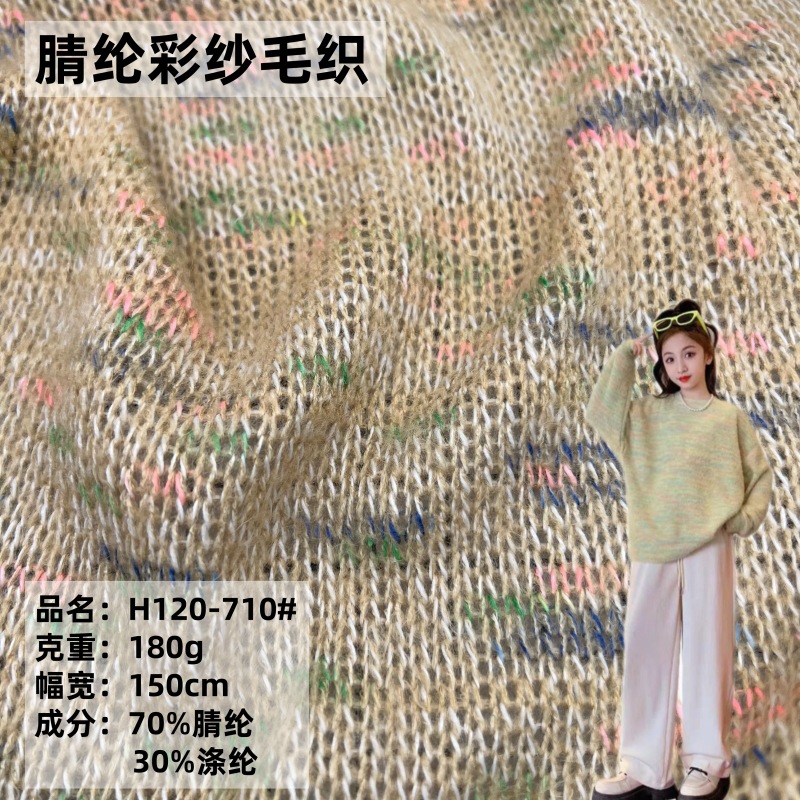 180g缤纷彩色竹节彩点粗针毛线布 腈纶亲肤女装慵懒毛衣针织面料