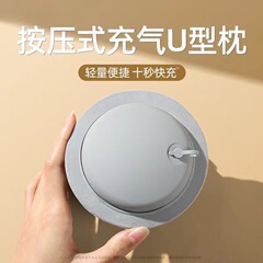 U型枕空気入り枕携帯収納プッシュ式空気入りu型枕旅行首枕旅行乗車首枕首枕保護首枕