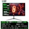 电竞平面黑色级-联名款32寸无边2K144hz无边【3】