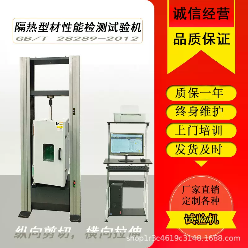 铝合金型材隔热性能拉剪检测GB/T 28289-2012 高低温拉力试验机