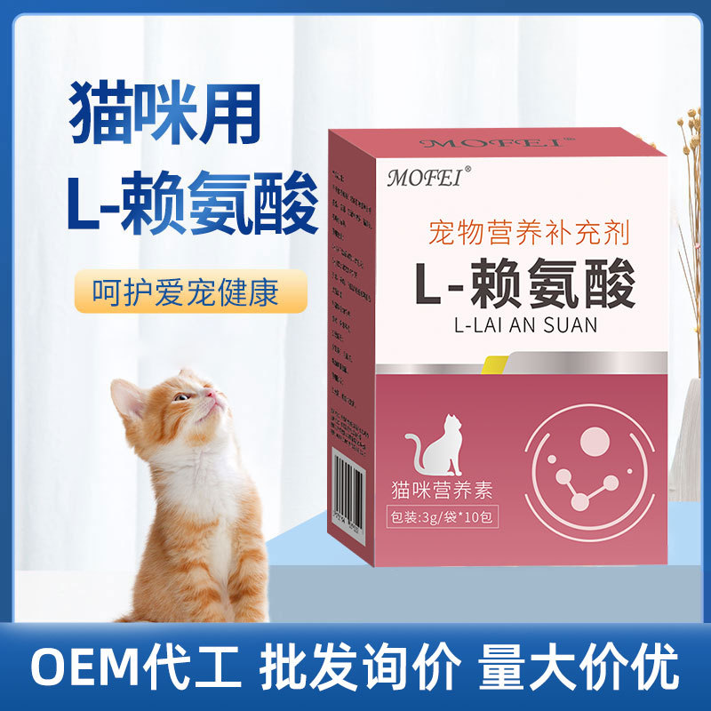 mofei 猫咪赖氨酸宠物营养补充剂宠物专用猫咪L-赖氨酸宠物用品|ms
