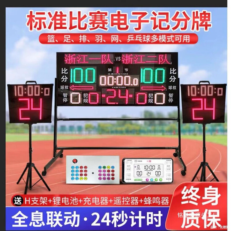 L Digital Scoring Mail Basketball Bag Basketball Game Second Meter 24 Linkage Wireless Led Scoreboard Timer