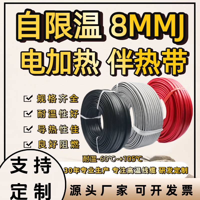 DXW-8MMJ self limiting temperature electric heating belt 8mm-14mm wide pipeline antifreeze belt indu