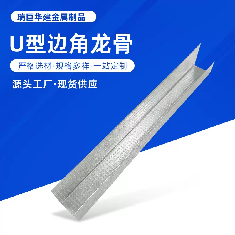 U型边角工程建筑用轻钢龙骨配件集成吊顶安装配件边角龙骨