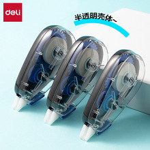 得力V965修正带套装5mm*36m顺滑大容量改正带学生用高颜值实惠装