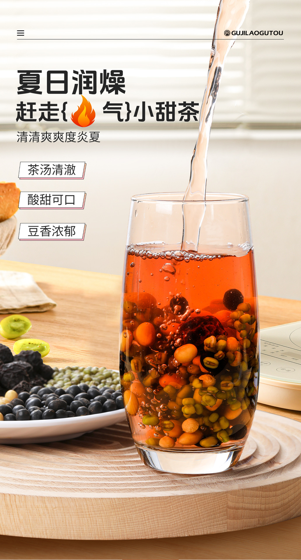 Three Bean Drink with Black Bean Mung Bean Soybean and Smoked Plum Summer Herbal Tea 435g overview