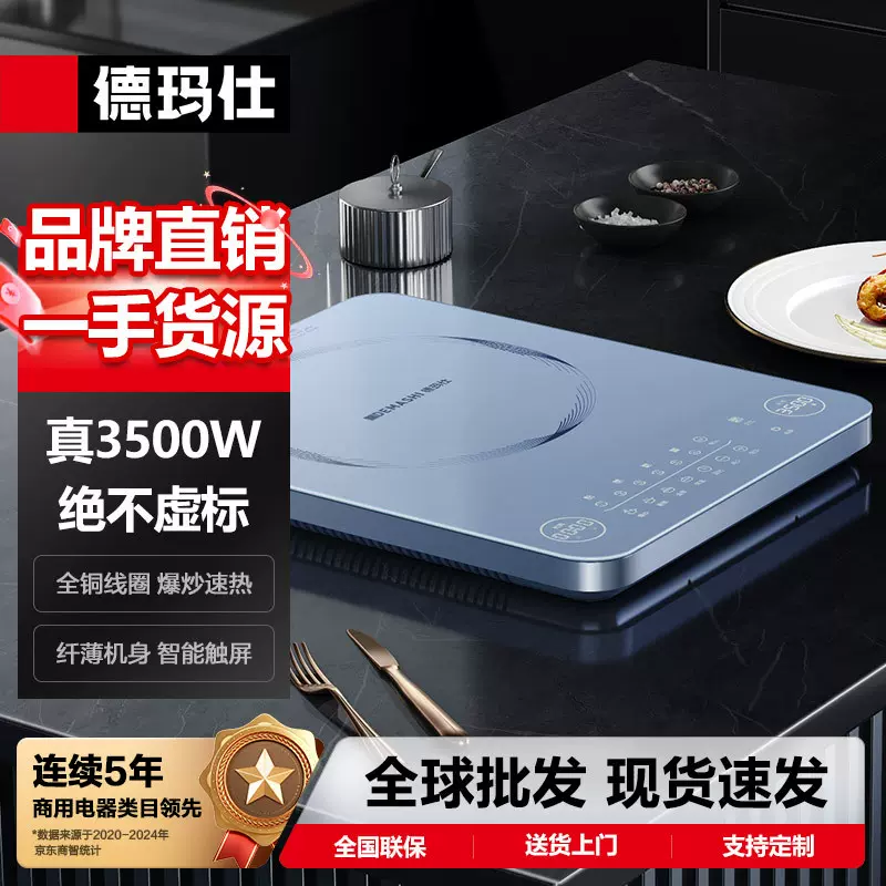 德玛仕商用电磁炉平面大功率电磁灶大火力电灶炉智能编程电炒锅