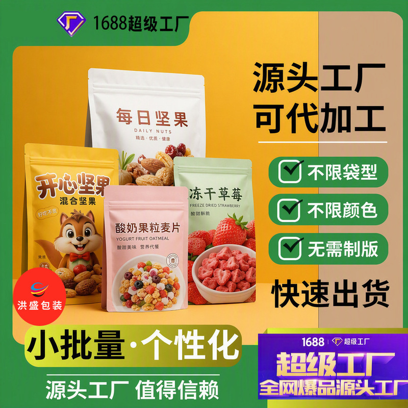 Manufacturer custom digital printing of food packaging bags, three-side seal, individually sealed, self-standing aluminum foil bags, self-sealing zipper bags