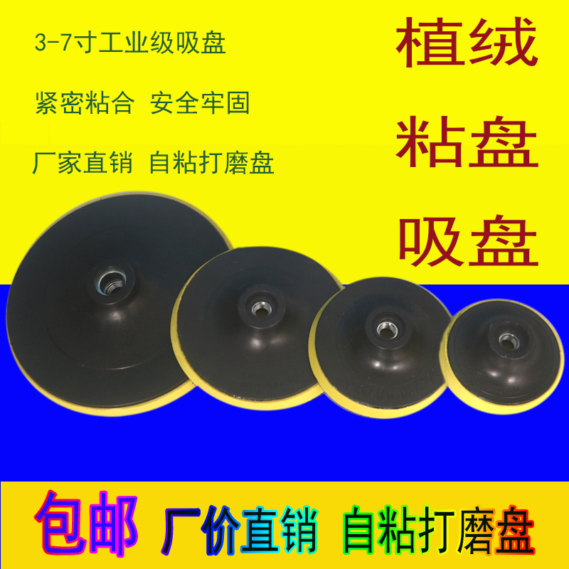包邮自粘盘植绒砂纸片吸盘手电钻木工抛光机粘盘背绒片托盘角磨机
