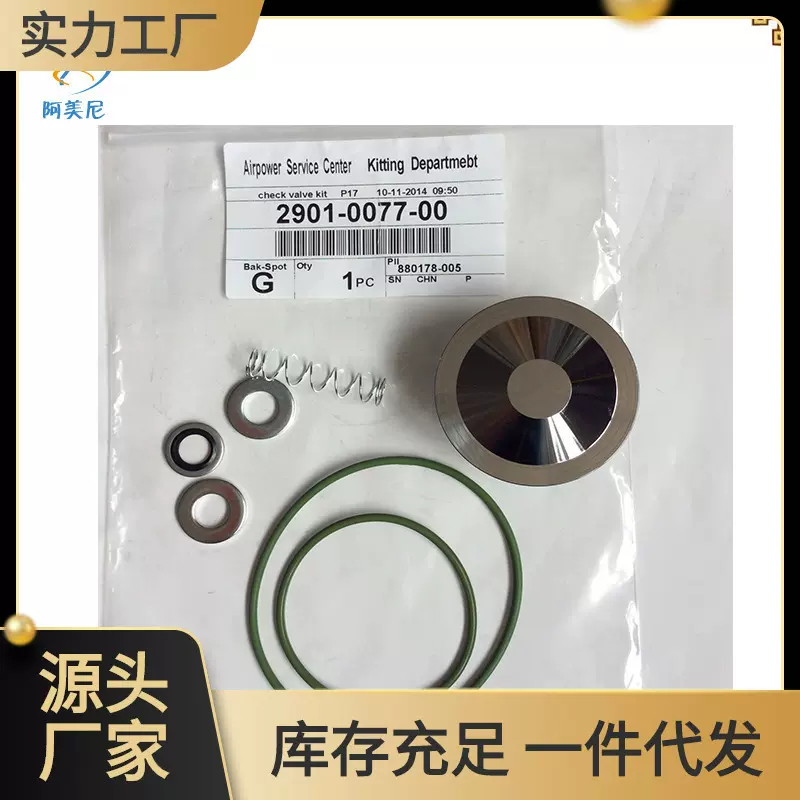 直销空压机配件单向阀保养包2901007700压缩耐用节能压缩机