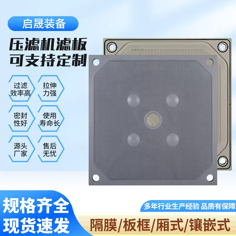 定制压滤机滤板厂家定制板框式自动聚丙烯隔膜滤板污泥处理压滤机