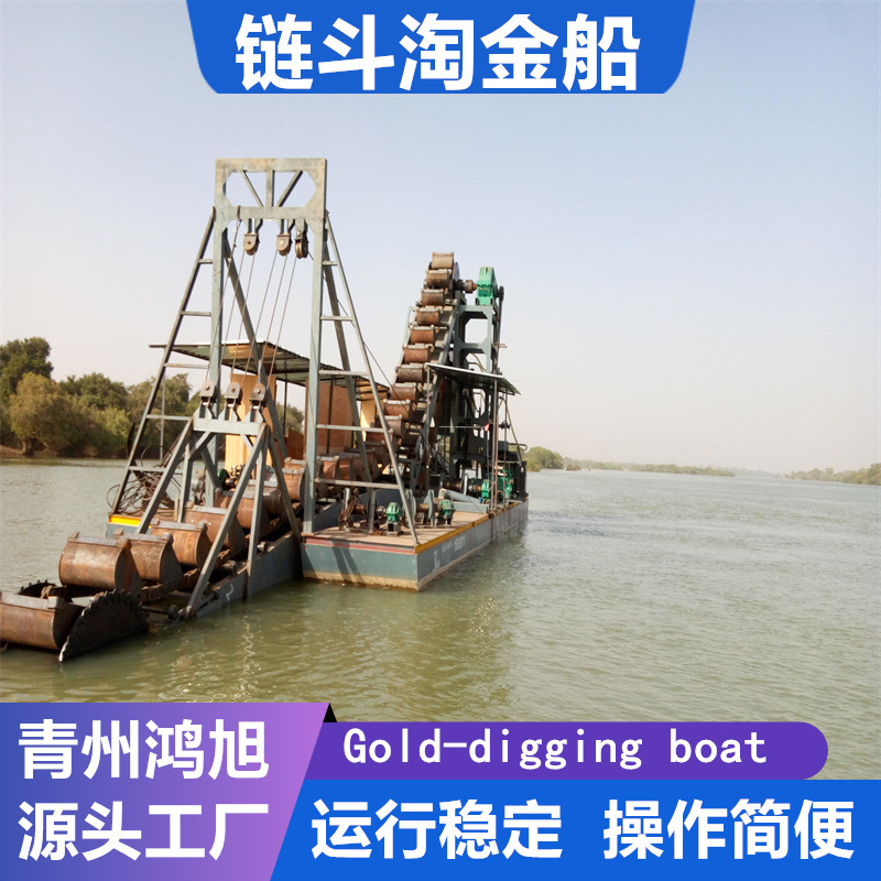 挖金船链斗式挖沙采金船河道选沙金设备厂家淘金船