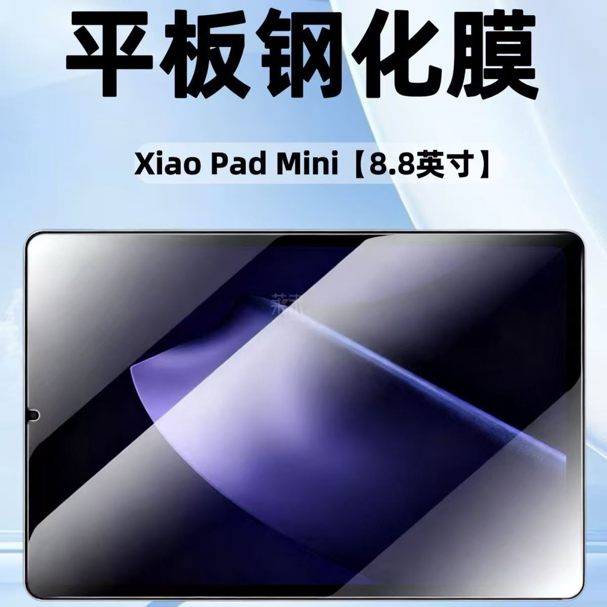 Suitable for Xiaomi Pad Mini 8.8inch 2025 Tablet Tempered Film Xiaomi Tablet Padmini Glass Film