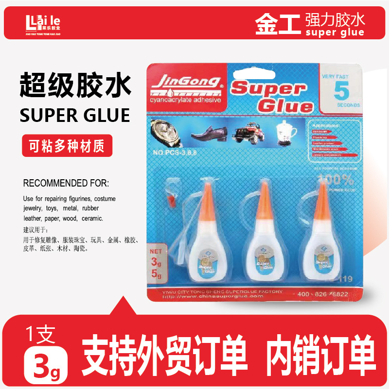 502瞬间胶皮革材质液体快速胶水粘合