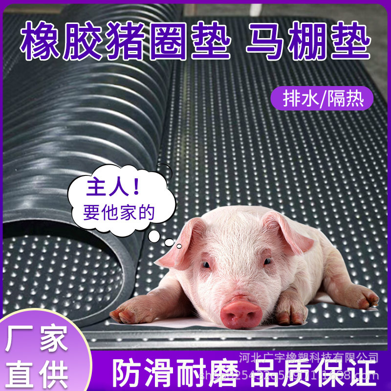 小猪仔保温垫加厚减震猪舍地垫隔热防潮防滑橡胶板各类黑色牛棚垫