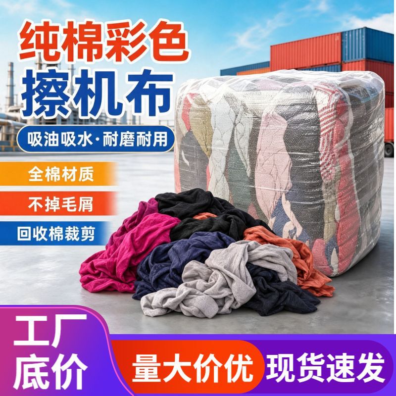 Pure Cotton Colored Old Clothes Industrial Large Wiping Rags, Water and Oil Absorbent Cotton Cloth Scraps, Ready Stock Wiping Rags Pure Cotton Colored Old Clothes Industrial Large Wiping Rags, Water and Oil Absorbent Cotton Cloth Scraps, Ready Stock Wiping Rags