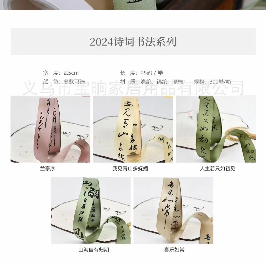 九霞国风书法丝带鲜花花束装饰绑带七夕蝴蝶结材料DIY礼物彩带