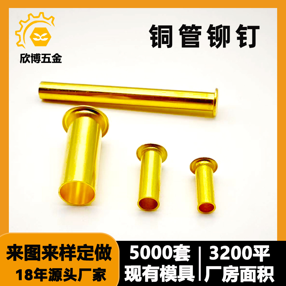 铜管空心铆钉酸洗 圆头通孔管状鸡眼钉 插座管状空心铆钉