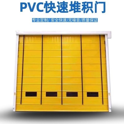 [电动快速堆积门PVC材质大型厂房堆积门源头厂家背带式快速堆积门]