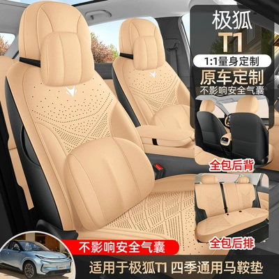 Car-Specific Extreme Fox T1 Saddle Four Seasons Pad