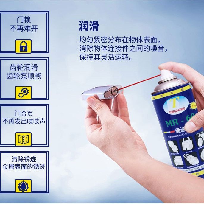 通达兴除锈剂透明防锈剂MR-60除锈剂润滑剂螺丝松锈剂清洁