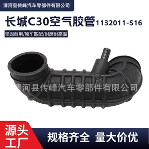 Great Wall C30 hava şlanqı 1132011-S16