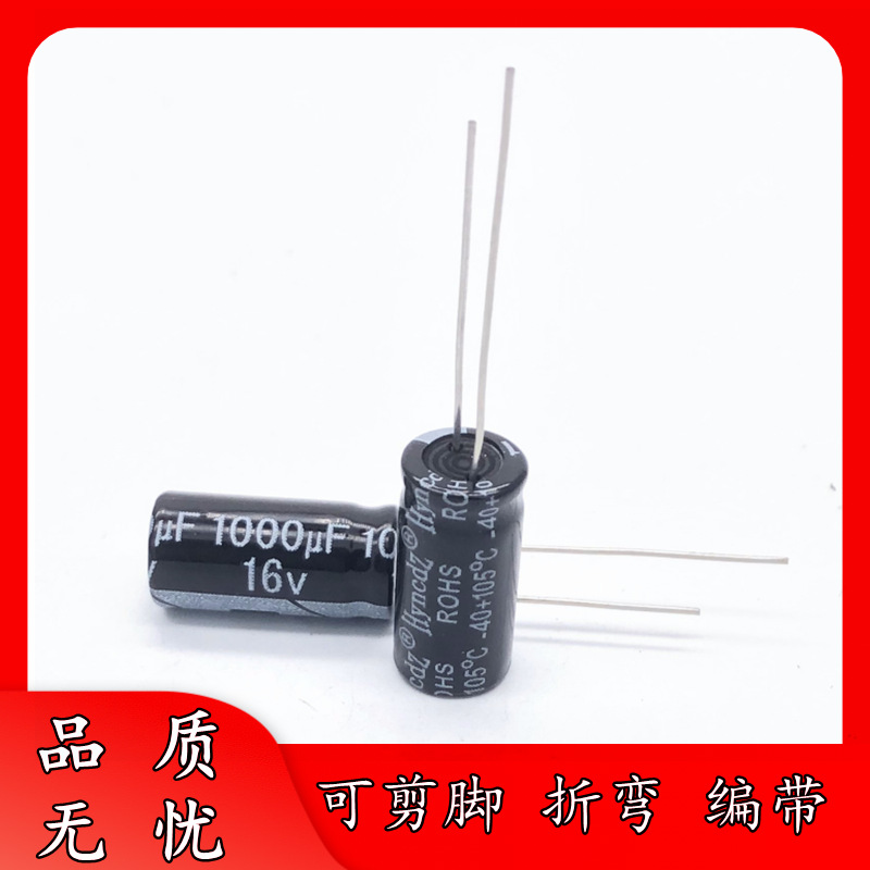 足压 16V 1000uF 10*17 直插件 铝电解电容器 10x17 可剪脚 编带