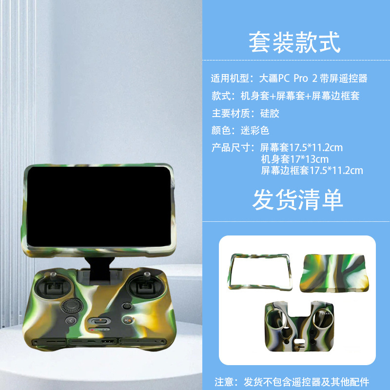 适用于适用DJI大疆御Mavic 4 Pro遥控器RC Pro2屏幕硅胶防尘保护|undefined