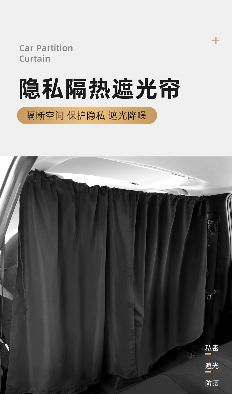 Car Front and Rear Partition Curtains, Car Side Window Sunshade Privacy Curtains, In-Car Sleeping Curtains