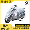 Electric vehicle Motorcycle Covers disposable transparent Rainproof waterproof Sunscreen summer car cover Whole vehicle thickening Hail