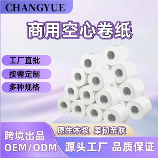 商用卷纸酒店宾馆客房用纸有芯卷纸厕纸外贸卫生纸原生木浆小卷纸