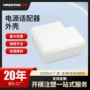 适配注塑塑料充电器开模
