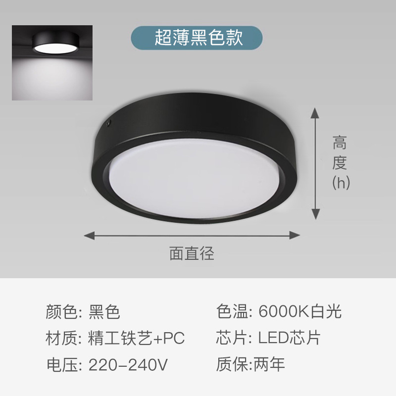 Ultra-delgada superficie montada downlight ronda LED pequeño Techo Luz de techo pasillo Luz de entrada pasillo entrada techo proyector