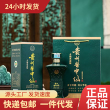 贵州酱中仙酒 酱香型白酒53度纯粮食贵州金沙县整箱代批发