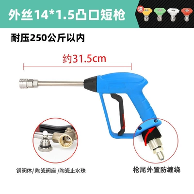 High pressure car wash water gun – Machine Quick Plug Car Spray Gun - g6-protruding-outer-wire-m14-short-gun-pressure-resistance-250kg