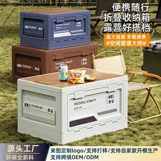 定制露营收纳箱户外木盖侧开门折叠箱多功能车载后备箱摆摊整理箱