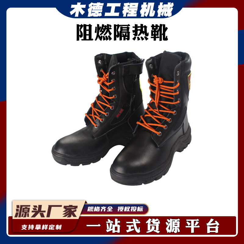 防护靴靴砸抢险阻燃隔热救援消防抢险鞋防火防救援地震黑色