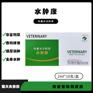 2ml Germanium Rice Injection Solution Edema Kang Injection Solution Pet Pig, Cattle, Sheep, Germanium Rice Injection Solution