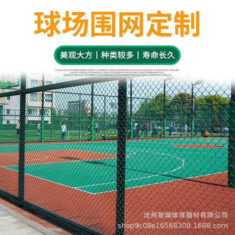 球场围网体育场铁丝网勾花护栏网操场篮球场户外足球场运动场专用