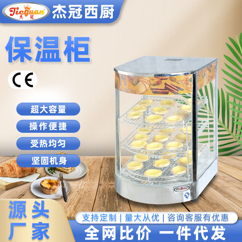 杰冠商用保温展示柜食品保温站小型点心蛋挞智能恒温一机多用跨境