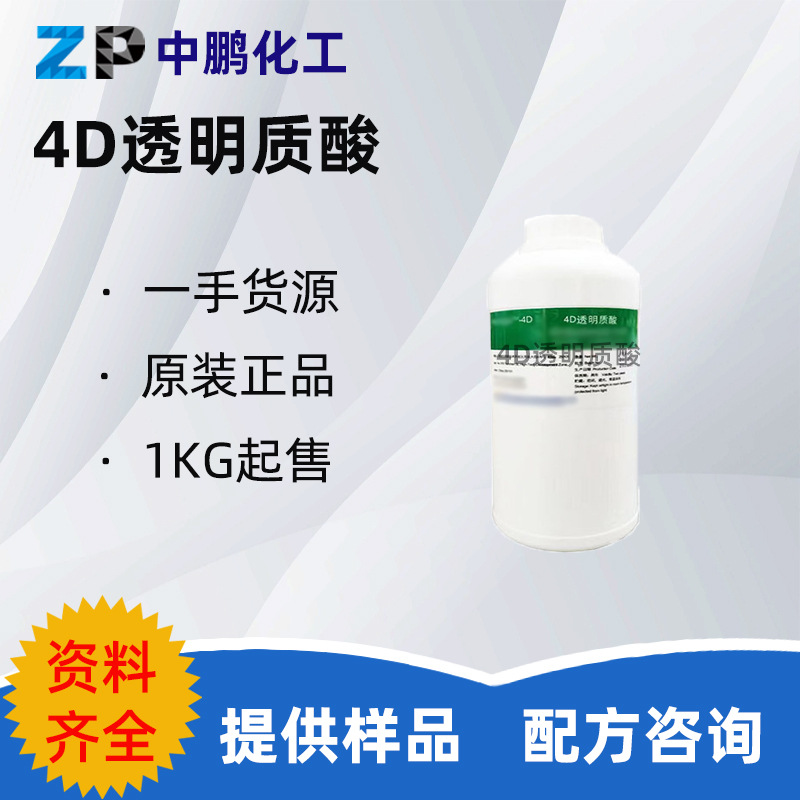 4D透明质酸钠 华熙生物Hymagic™-4D肌肤水活因子保湿乳液精华