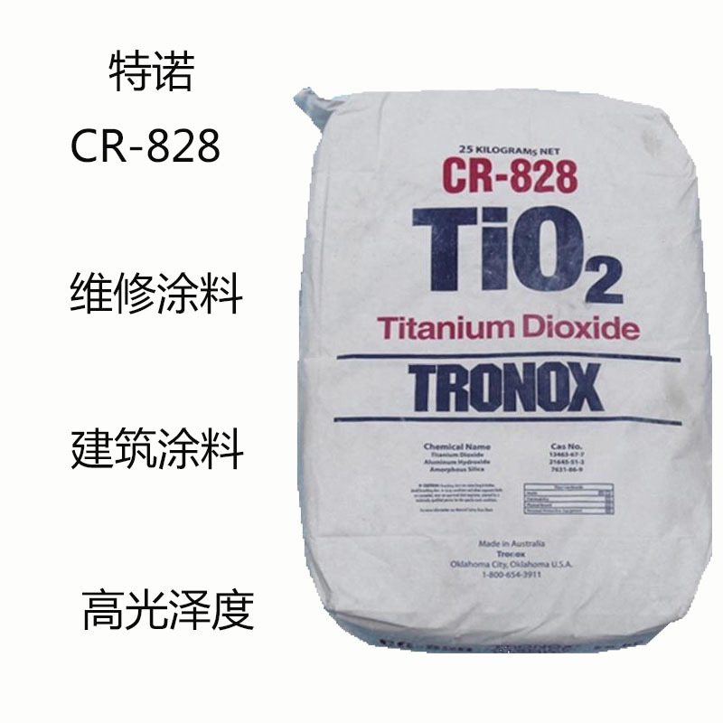 特诺CR-828 钛白粉CR828 建筑涂料 维修涂料 油墨 高光泽 低磨损