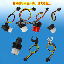 芯片壁挂炉配件壁挂炉透明传感器感应器带水流开关小松鼠转子一套